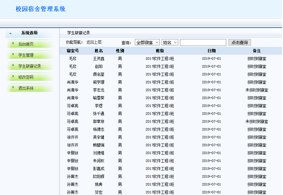 学生可以查看自己的缺寝的情况记录